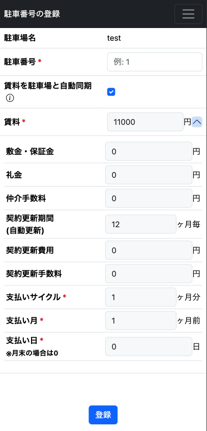 駐車番号の作成