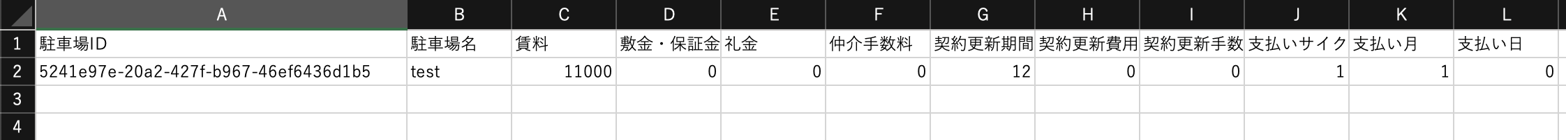 駐車場のCSVフォーマット