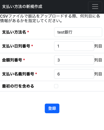 支払い方法の作成